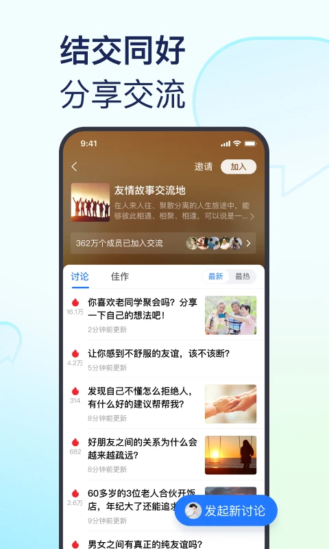 美篇 下载官网版手机软件app截图