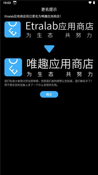 唯趣应用商店 最新版手机软件app截图