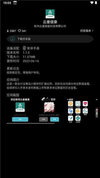 唯趣应用商店 最新版手机软件app截图