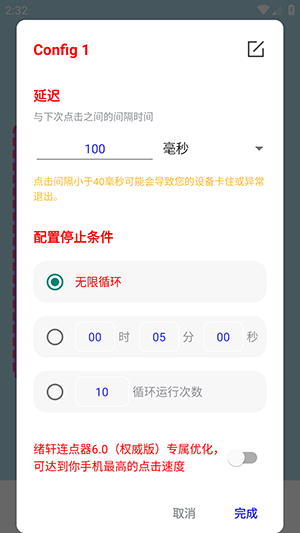 绪轩连点器手机软件app截图