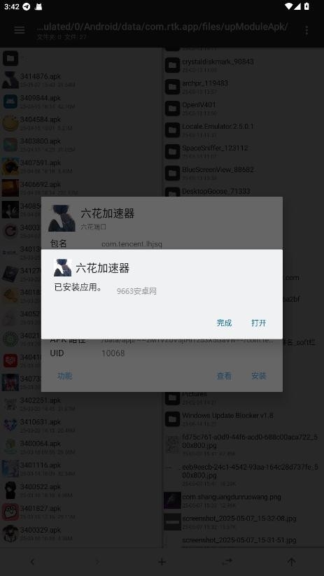 六花加速器 免卡密手机软件app截图