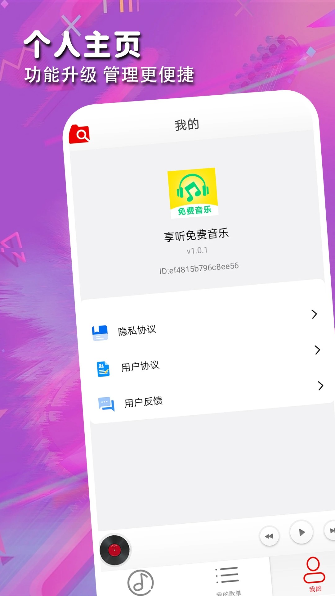 律动音乐播放器 安卓版手机软件app截图
