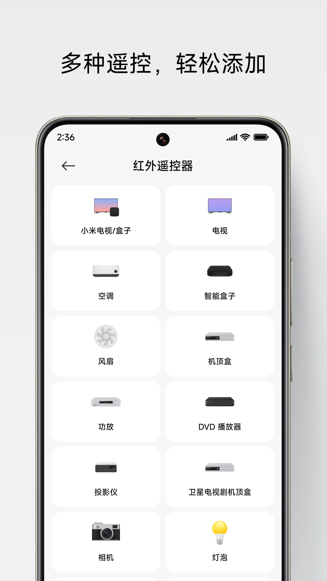 万能遥控 免费版手机软件app截图