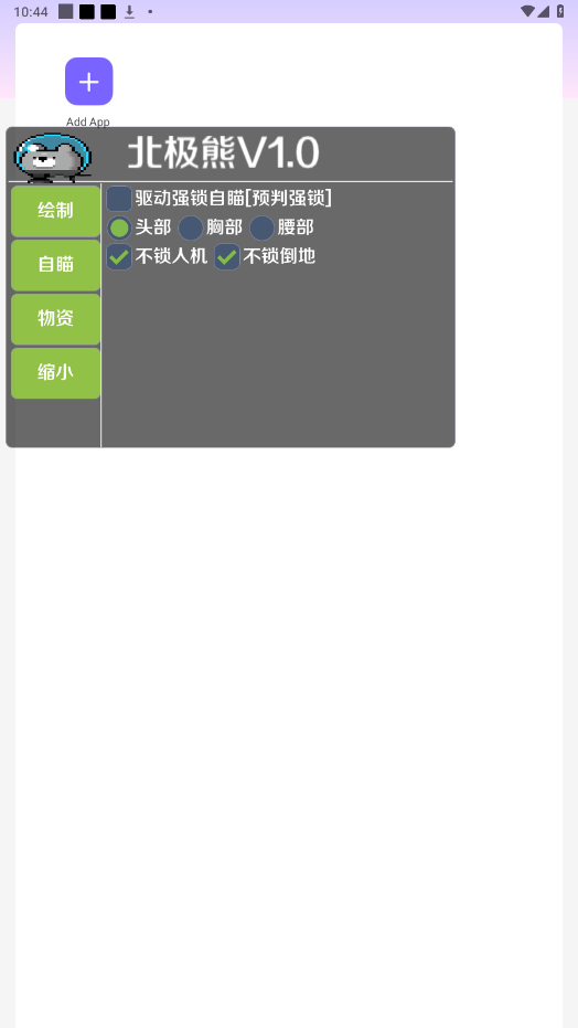 北极熊辅助器 适配超自然手机软件app截图