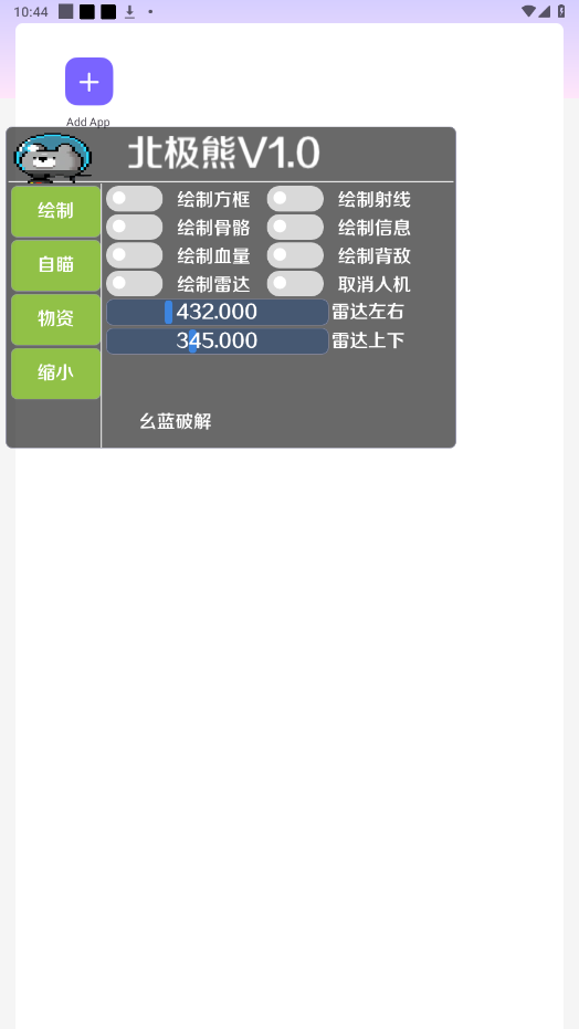 北极熊辅助器 适配超自然手机软件app截图