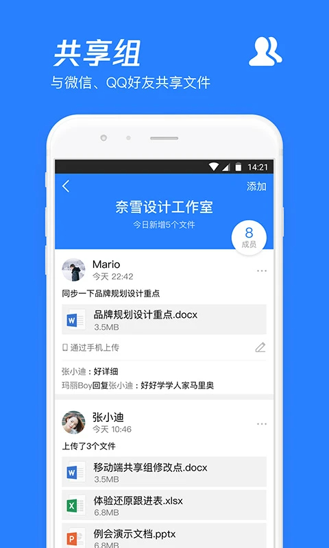 腾讯微云 手机版本手机软件app截图