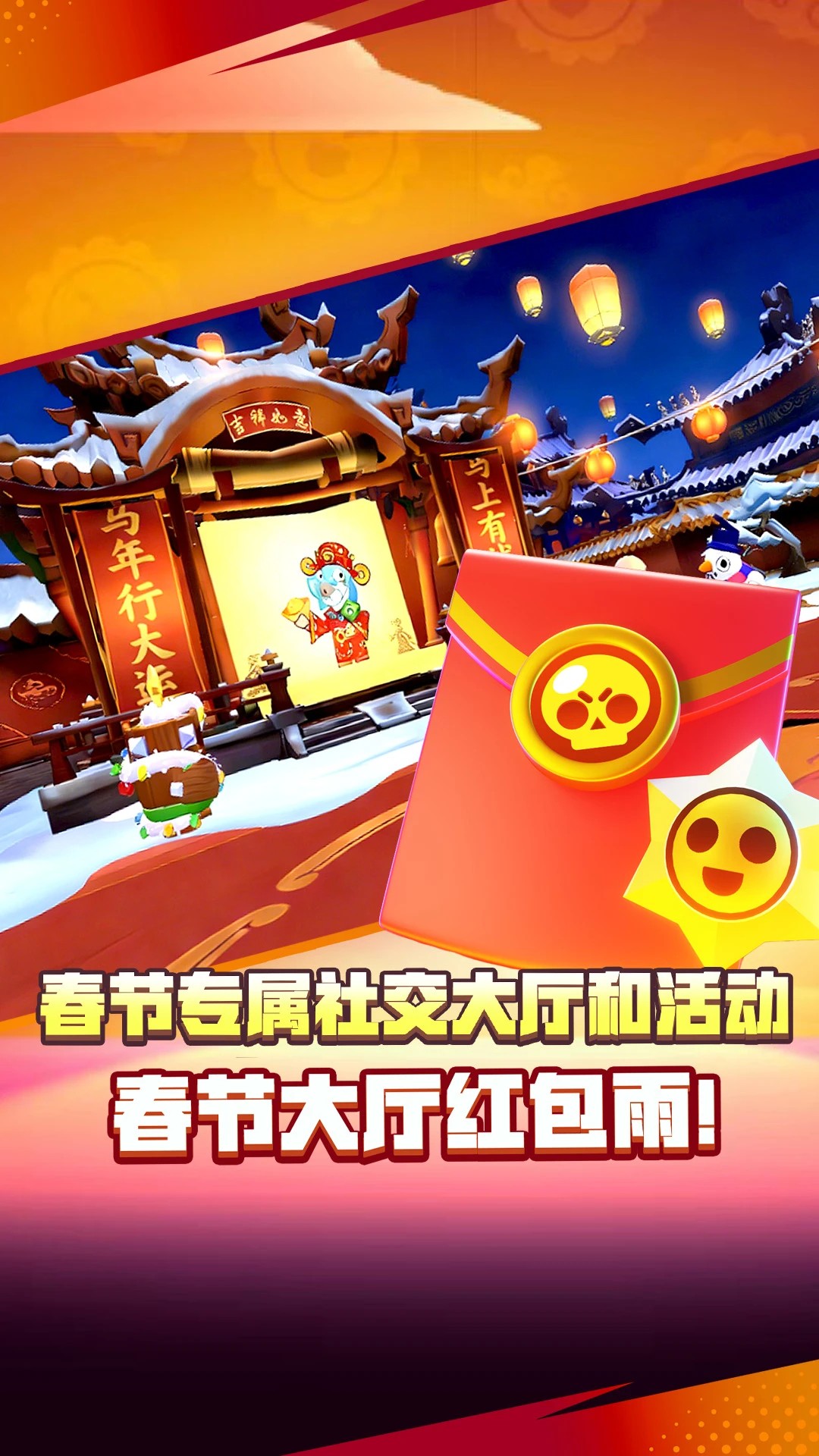 荒野乱斗 下载国服最新版手游app截图