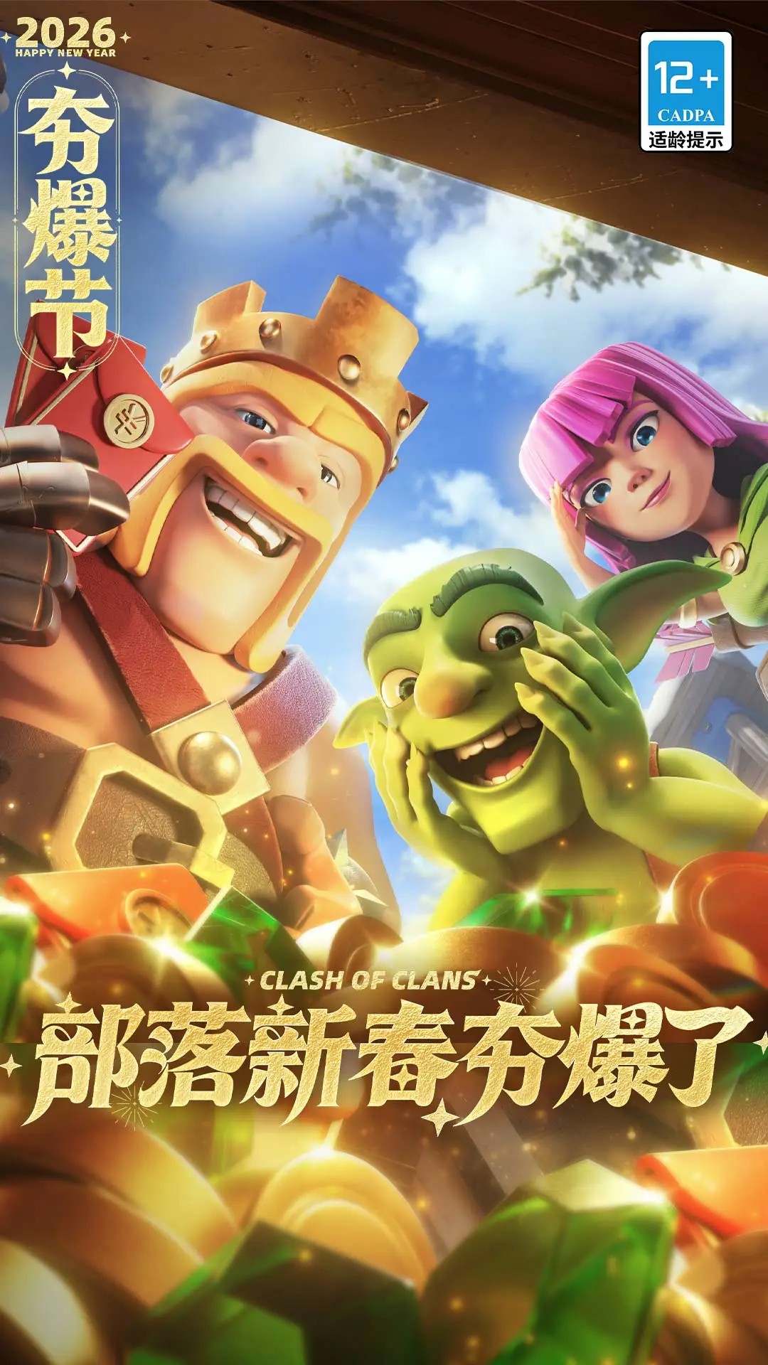 部落冲突 2026最新版手游app截图