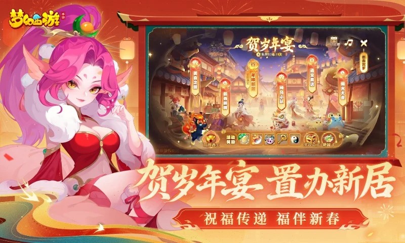 梦幻西游 官网下载安卓版手游app截图