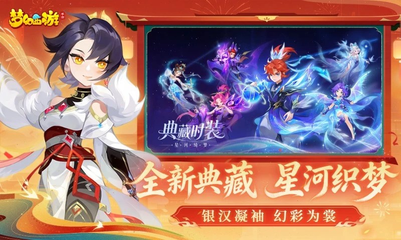 梦幻西游 官网下载安卓版手游app截图