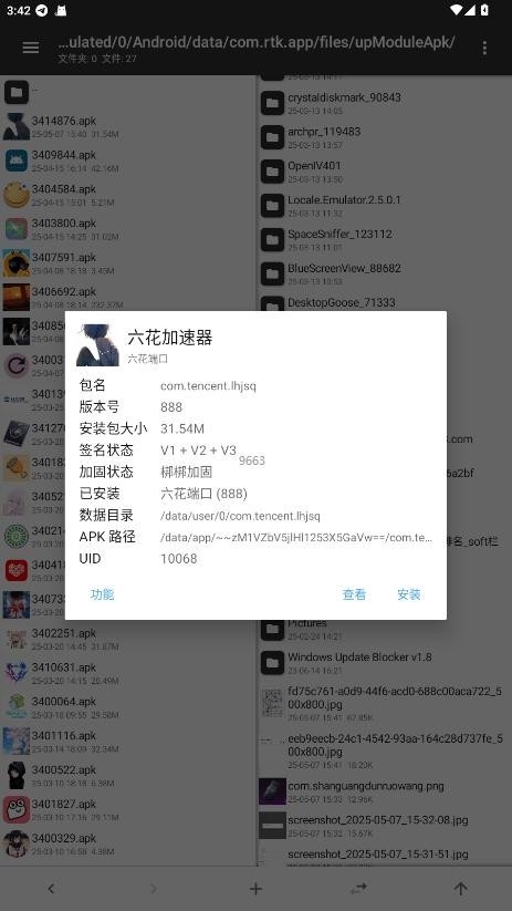 六花直装 免费版手机软件app截图