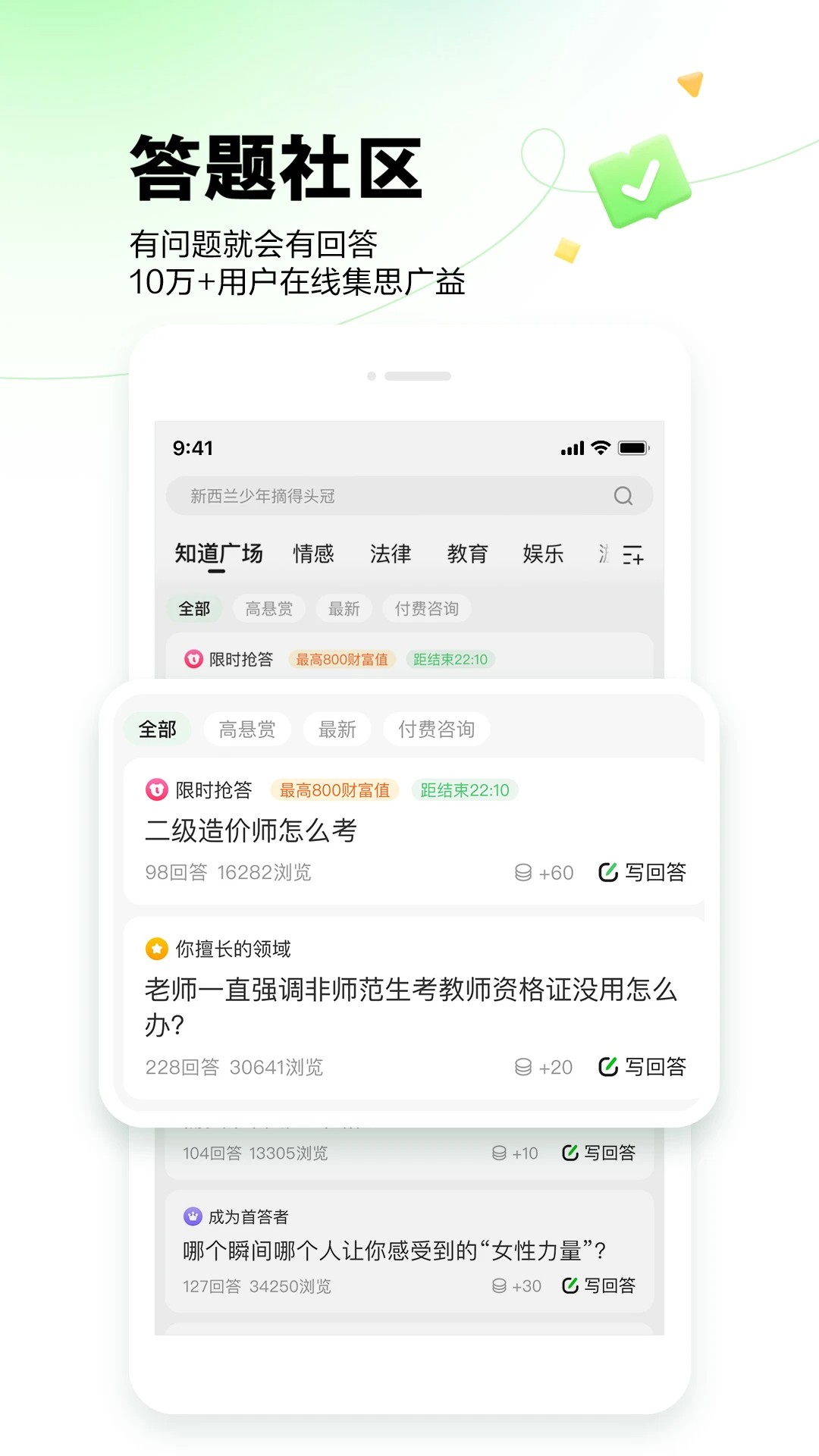 百度知道 最新版手机软件app截图