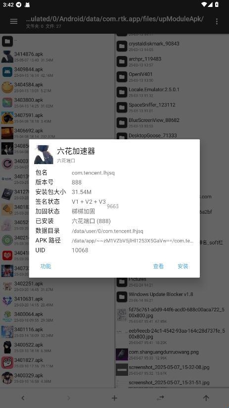 六花直装 免卡密手机软件app截图