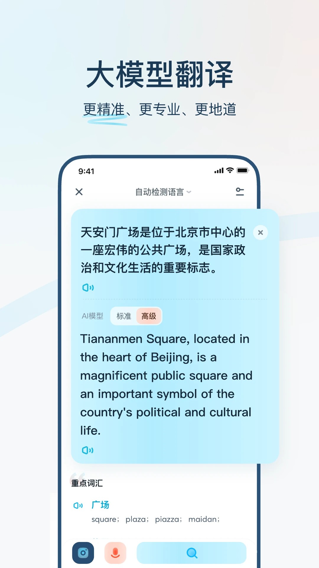 有道翻译官 官方下载最新版手机软件app截图