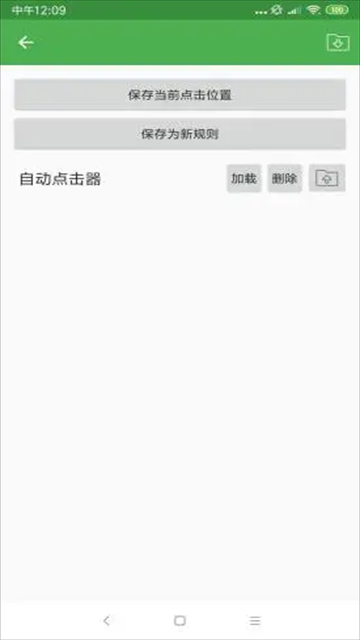 修仙连点器 无广告版手机软件app截图