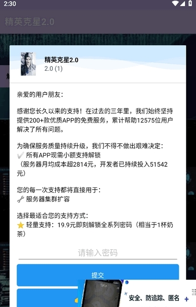 精英克星 解封器手机软件app截图