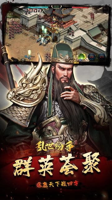 乱世纷争 单机版手游app截图