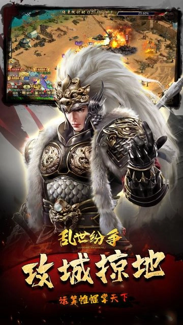 乱世纷争 2026最新版手游app截图