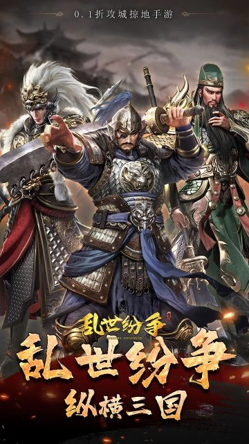 乱世纷争 2026最新版手游app截图