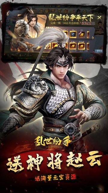 乱世纷争 2026最新版手游app截图