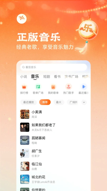 番茄畅听 网页版入口手机软件app截图