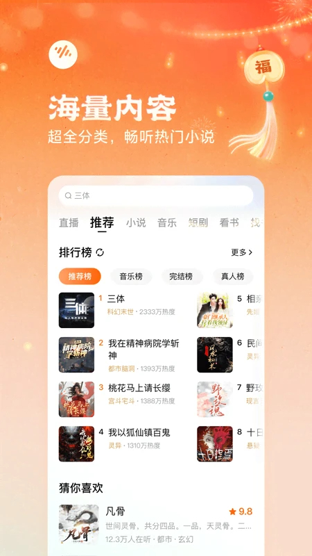 番茄畅听 网页版入口手机软件app截图