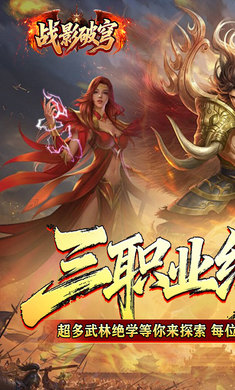 战影破穹手游app截图