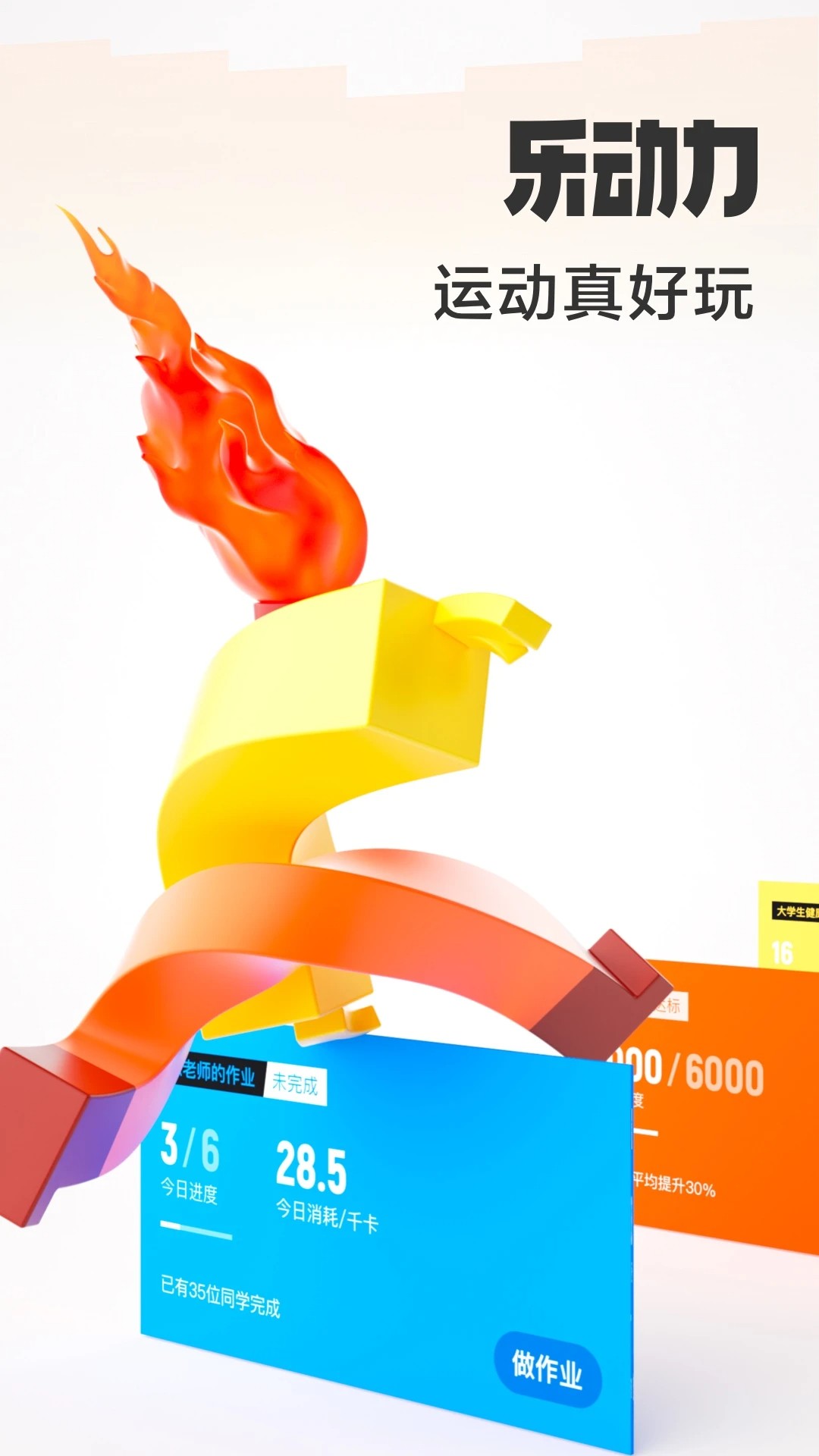 乐动力 安卓版手机软件app截图