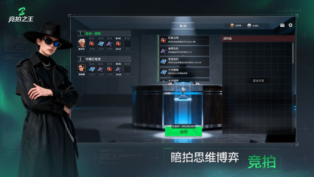 竞拍之王手游app截图