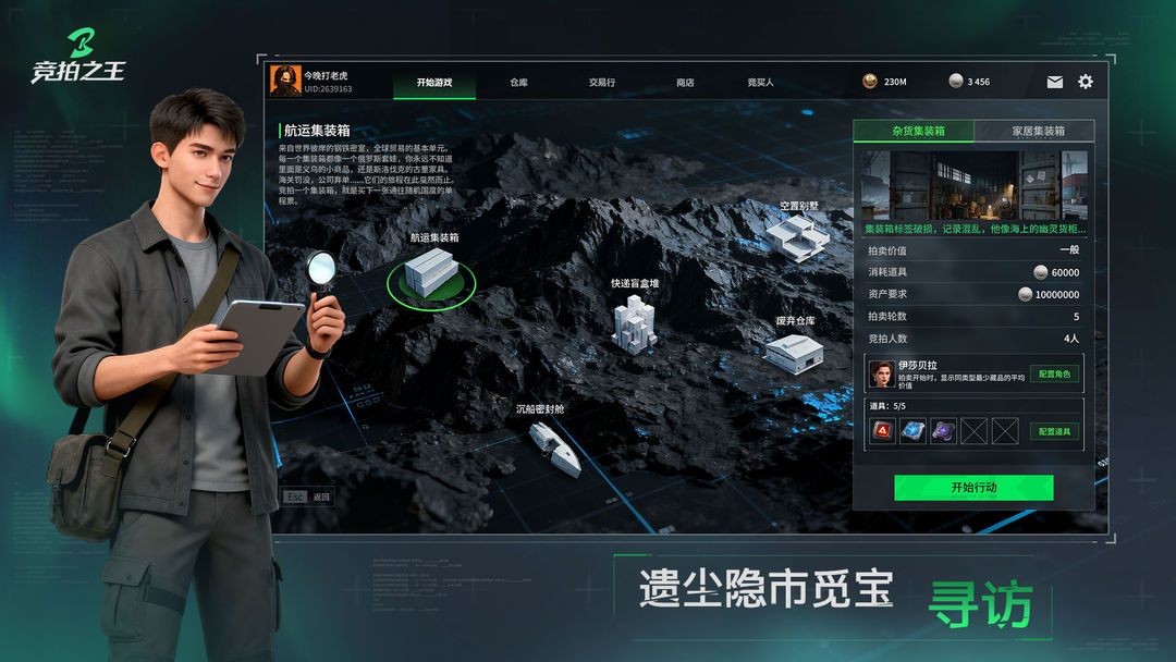 竞拍之王手游app截图