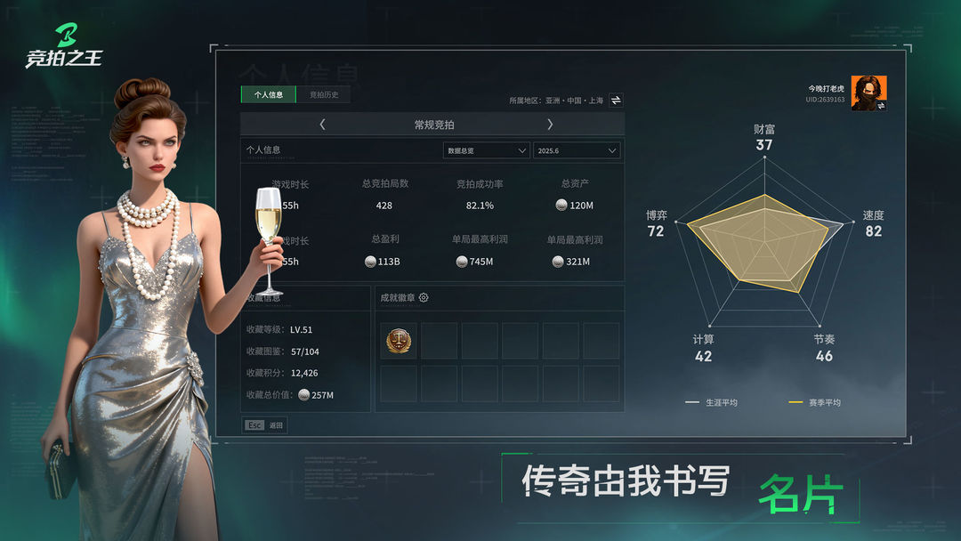 竞拍之王手游app截图