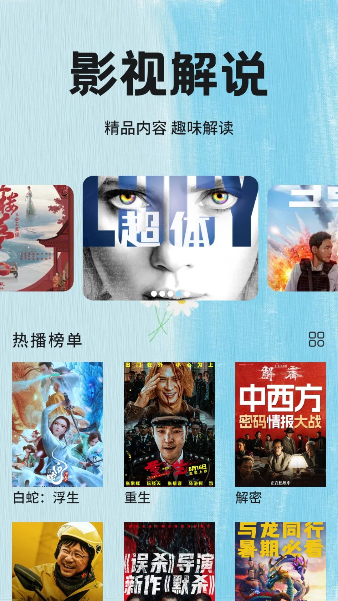 小草影视 下载新版本手机软件app截图