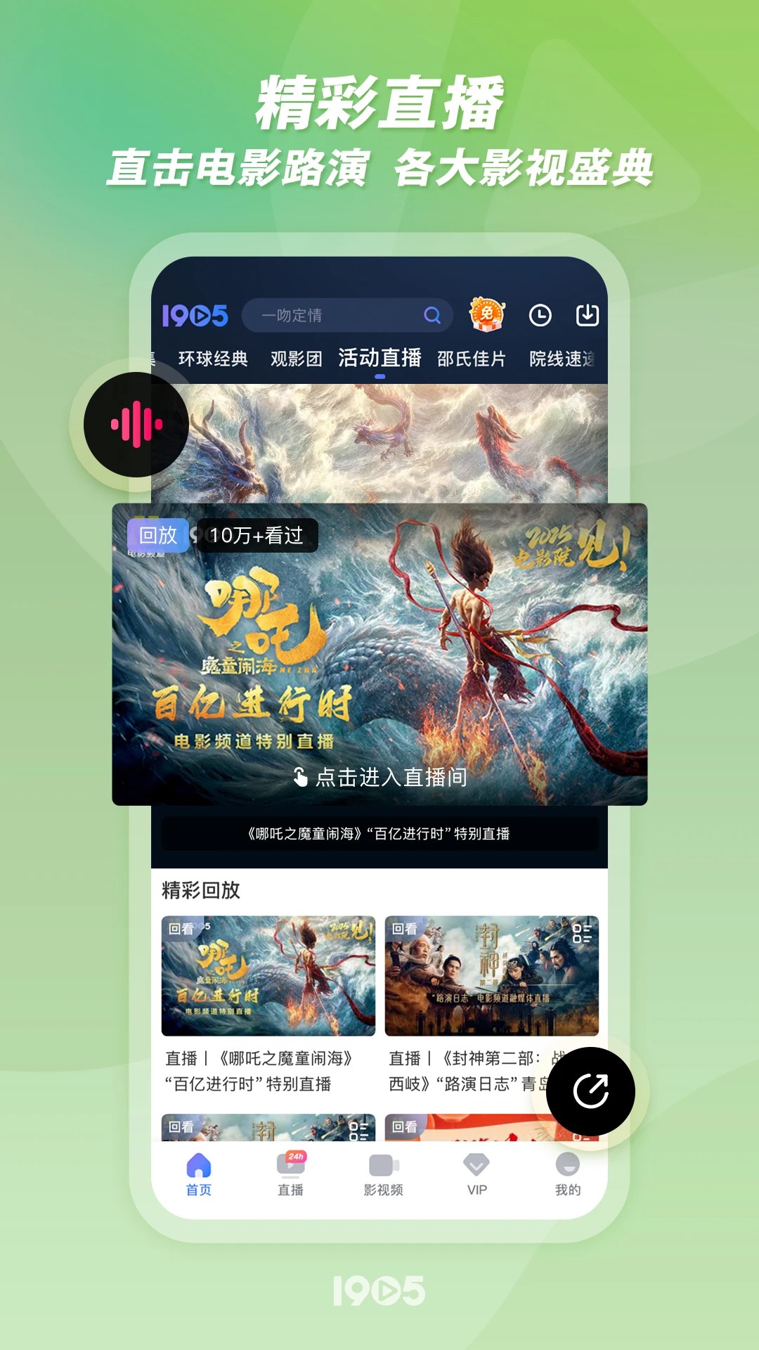 1905电影网 安卓版手机软件app截图