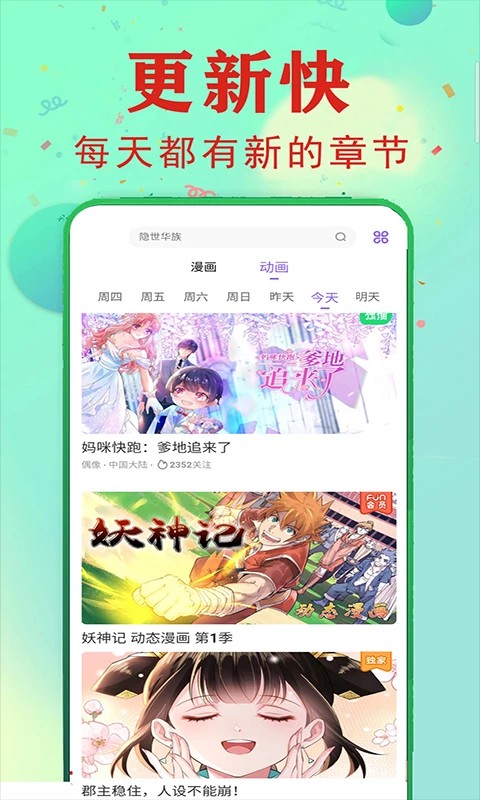 快读免费漫画大全 手机版手机软件app截图