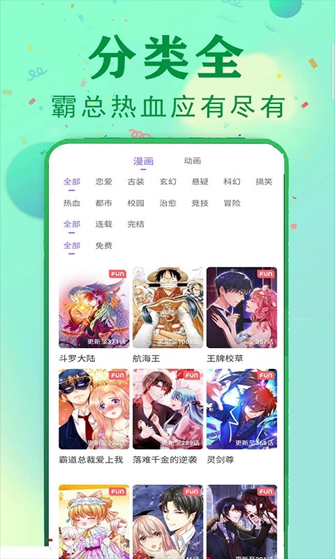 快读免费漫画大全 手机版手机软件app截图