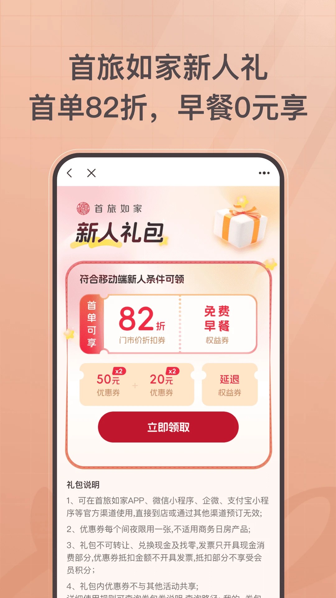 首旅如家 官方网站手机软件app截图