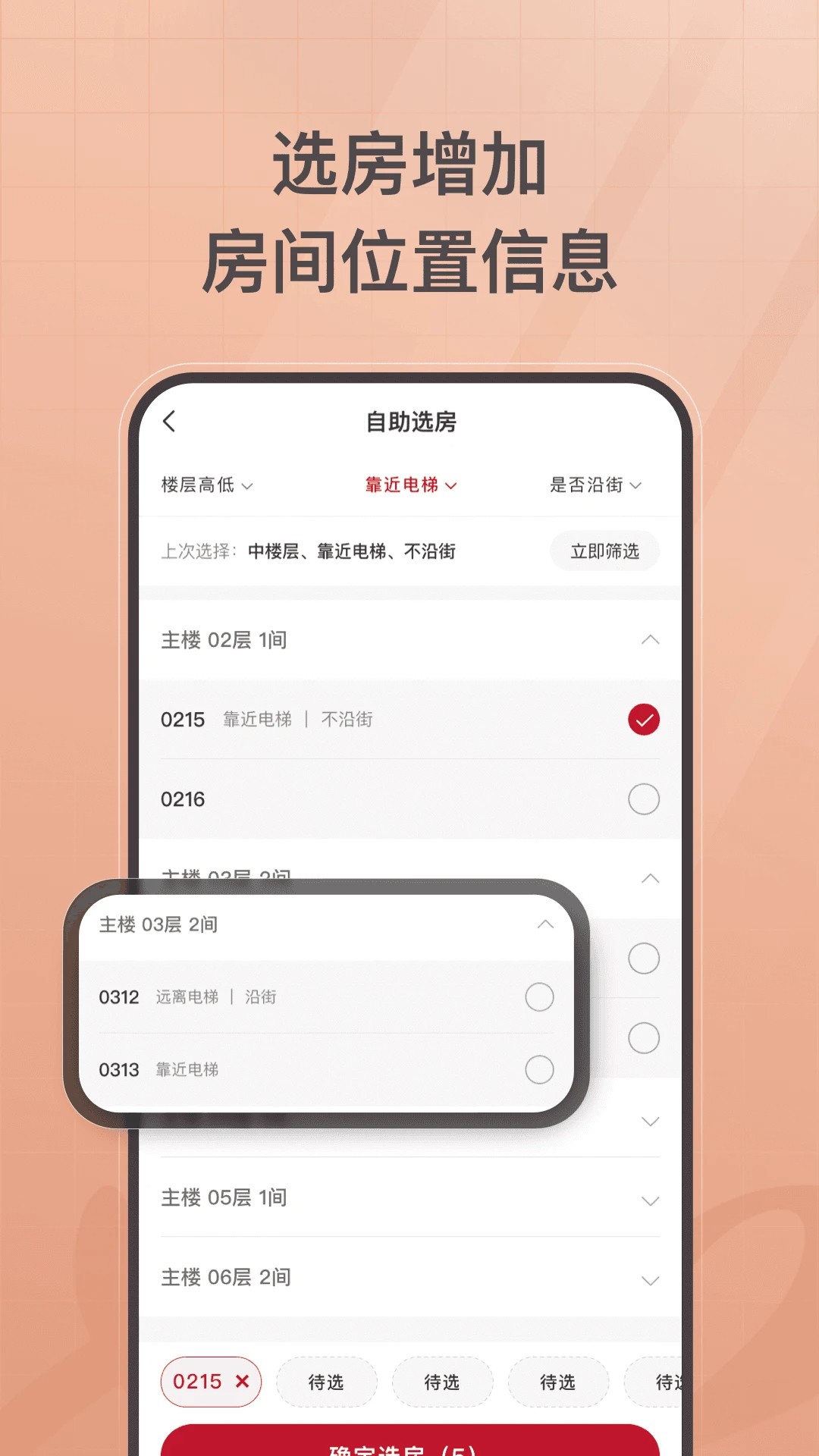 首旅如家 官方网站手机软件app截图
