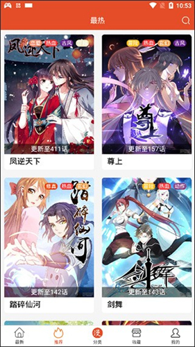 免漫 官方正版手机软件app截图