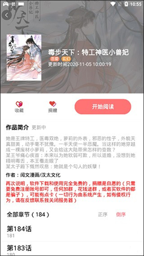免漫 官方正版手机软件app截图