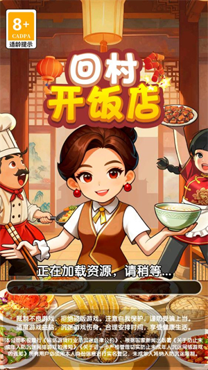 回村开饭店 2026最新版手游app截图