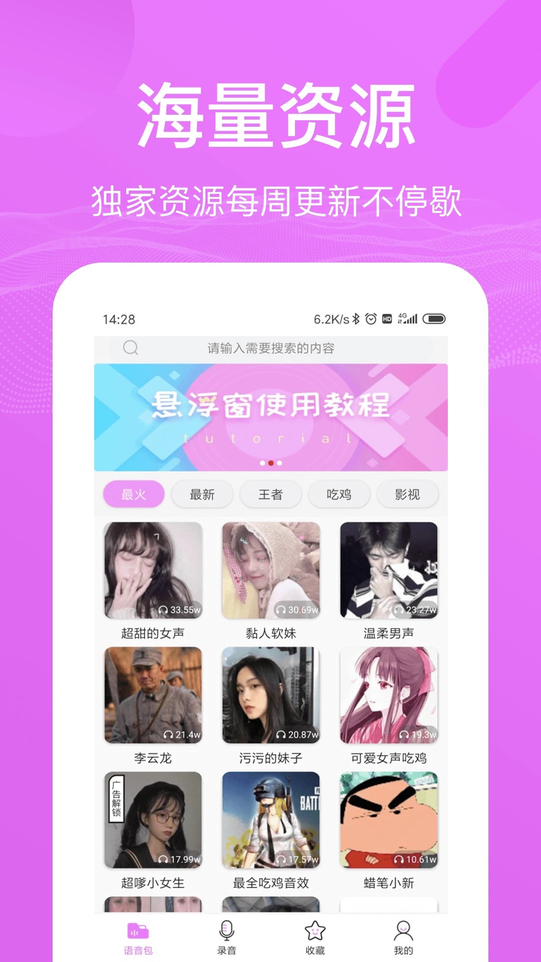 语音包变声器 真人版手机软件app截图
