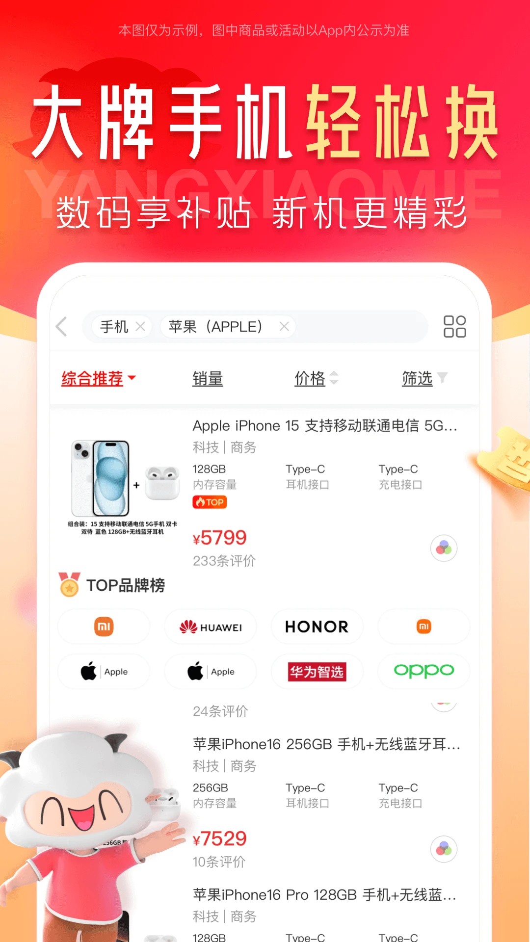 羊小咩 官网版手机软件app截图