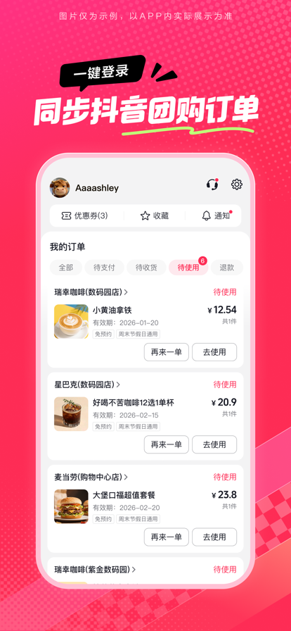 抖省省 手机版手机软件app截图
