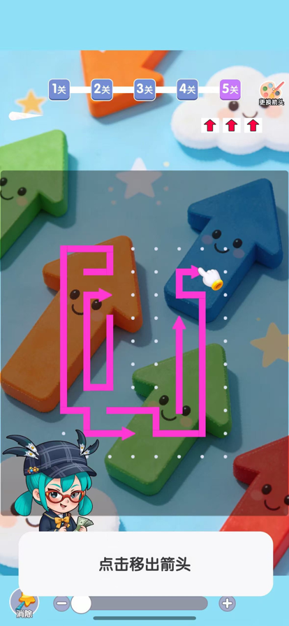 画个箭头手游app截图