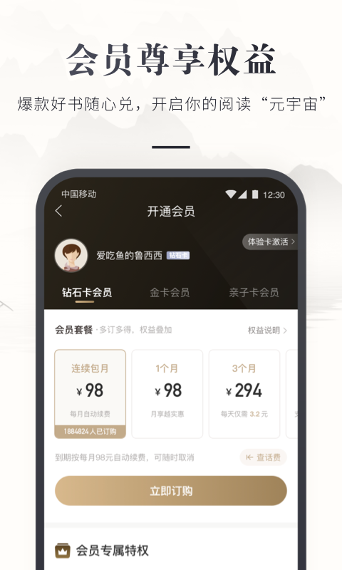 咪咕云书店 网页版手机软件app截图