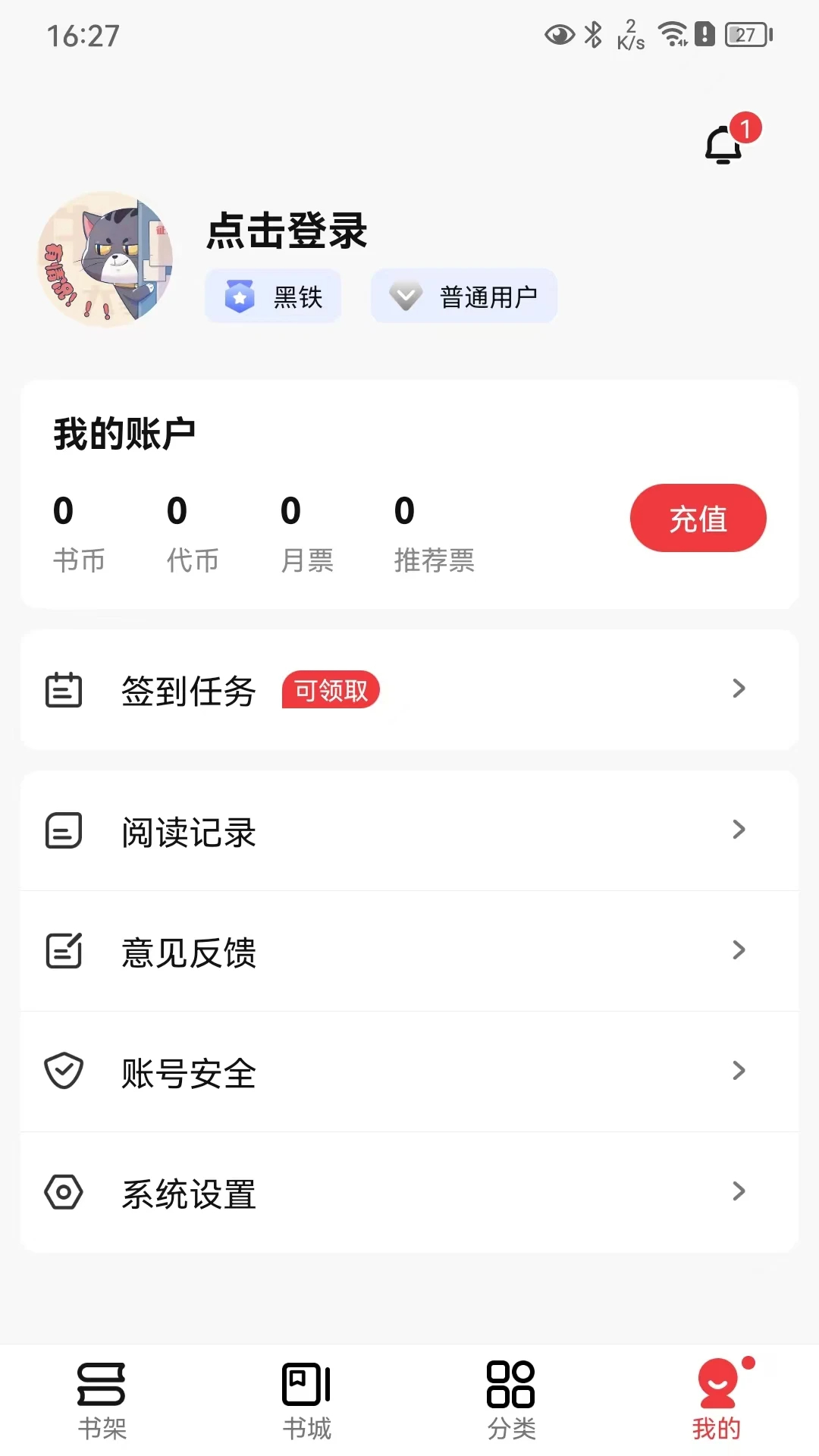 火文小说 在线看小说手机软件app截图