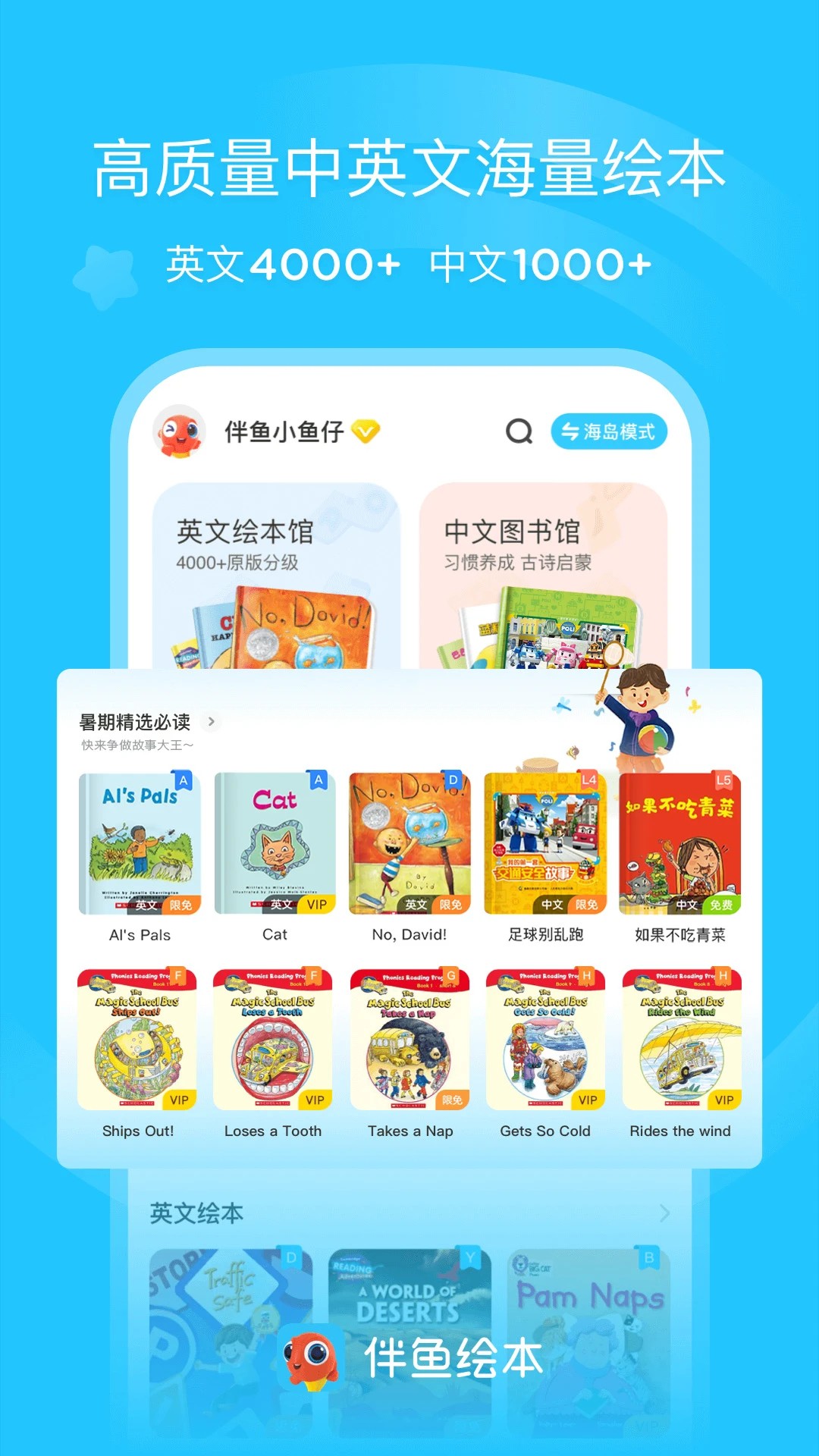 伴鱼绘本 免费版手机软件app截图