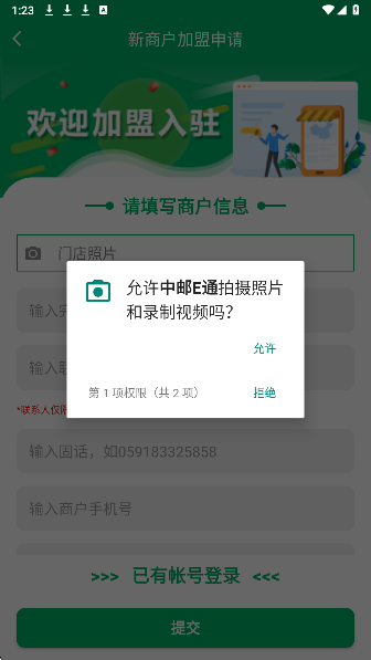 中邮E通手机软件app截图