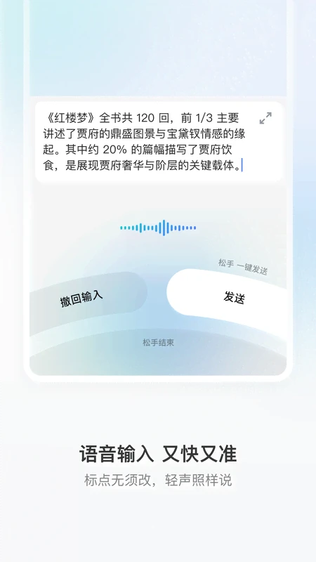 豆包输入法手机软件app截图