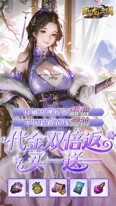 卧龙三国 手游下载2026最新版手游app截图